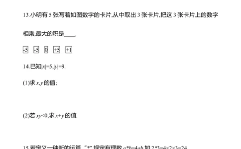 2.3　有理数的乘除运算(第1课时)-学生版_北师大初中数学_7上-北师大版初中数学_7上-初中数学北师大（2024新版）持续更新_06习题试卷_同步练习
