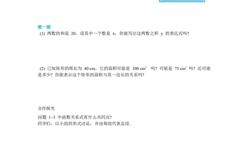 2.1二次函数导学案_北师大初中数学_9下-北师大版初中数学_01课件+教案+学案新课标_导学案_2.BS九下第二章二次函数