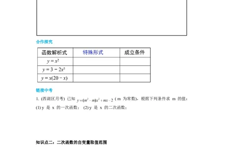 2.1二次函数导学案_北师大初中数学_9下-北师大版初中数学_01课件+教案+学案新课标_导学案_2.BS九下第二章二次函数