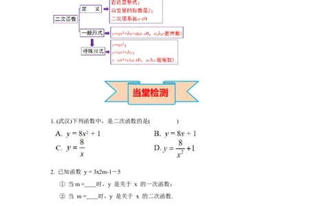 2.1二次函数导学案_北师大初中数学_9下-北师大版初中数学_01课件+教案+学案新课标_导学案_2.BS九下第二章二次函数