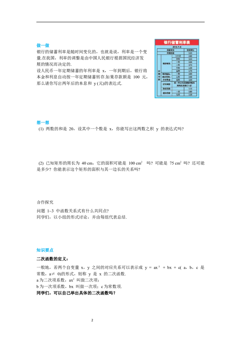 2.1二次函数导学案_北师大初中数学_9下-北师大版初中数学_01课件+教案+学案新课标_导学案_2.BS九下第二章二次函数