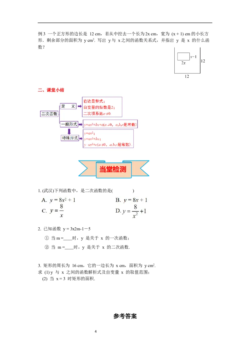 2.1二次函数导学案_北师大初中数学_9下-北师大版初中数学_01课件+教案+学案新课标_导学案_2.BS九下第二章二次函数