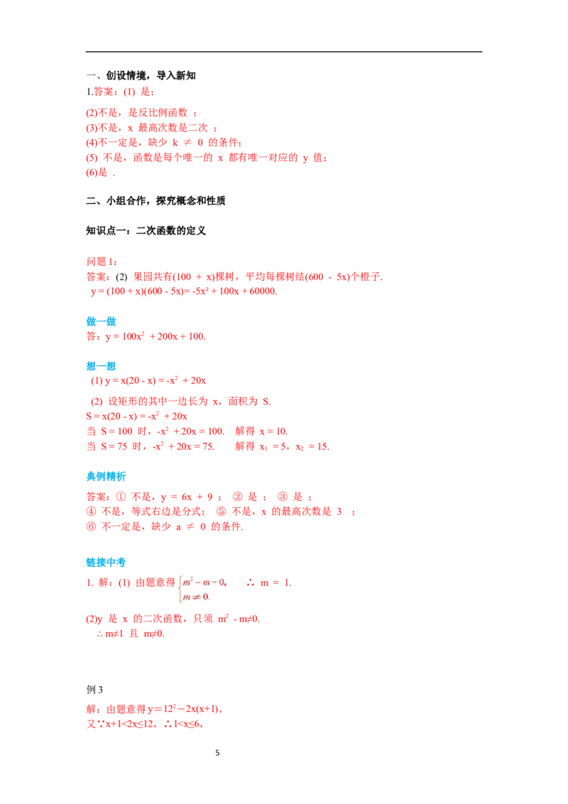 2.1二次函数导学案_北师大初中数学_9下-北师大版初中数学_01课件+教案+学案新课标_导学案_2.BS九下第二章二次函数