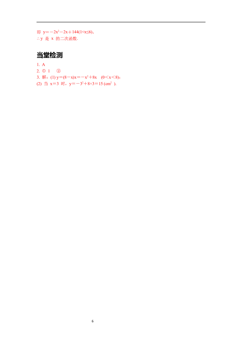 2.1二次函数导学案_北师大初中数学_9下-北师大版初中数学_01课件+教案+学案新课标_导学案_2.BS九下第二章二次函数
