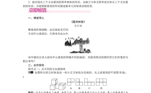 1.4从三个方向看物体的形状1_北师大初中数学_7上-北师大版初中数学_7上-初中数学北师大（旧版）赠送_03教案_全册教案（第1套）