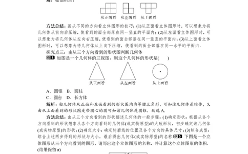 1.4从三个方向看物体的形状1_北师大初中数学_7上-北师大版初中数学_7上-初中数学北师大（旧版）赠送_03教案_全册教案（第1套）