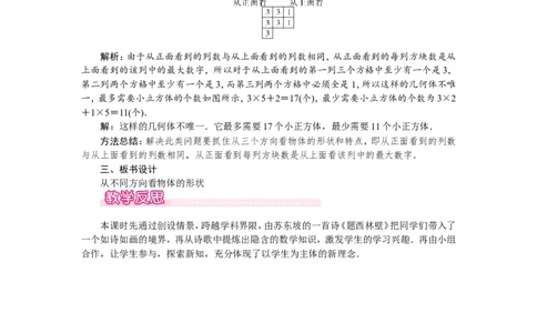 1.4从三个方向看物体的形状1_北师大初中数学_7上-北师大版初中数学_7上-初中数学北师大（旧版）赠送_03教案_全册教案（第1套）
