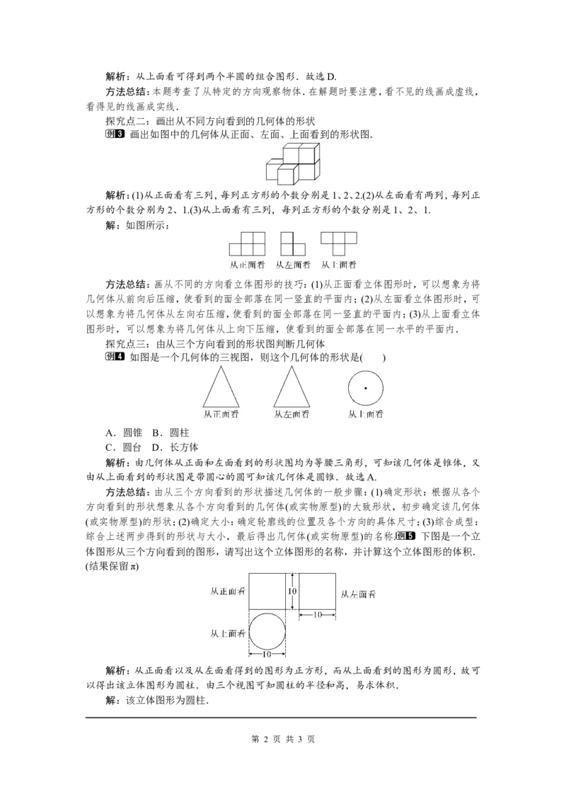 1.4从三个方向看物体的形状1_北师大初中数学_7上-北师大版初中数学_7上-初中数学北师大（旧版）赠送_03教案_全册教案（第1套）
