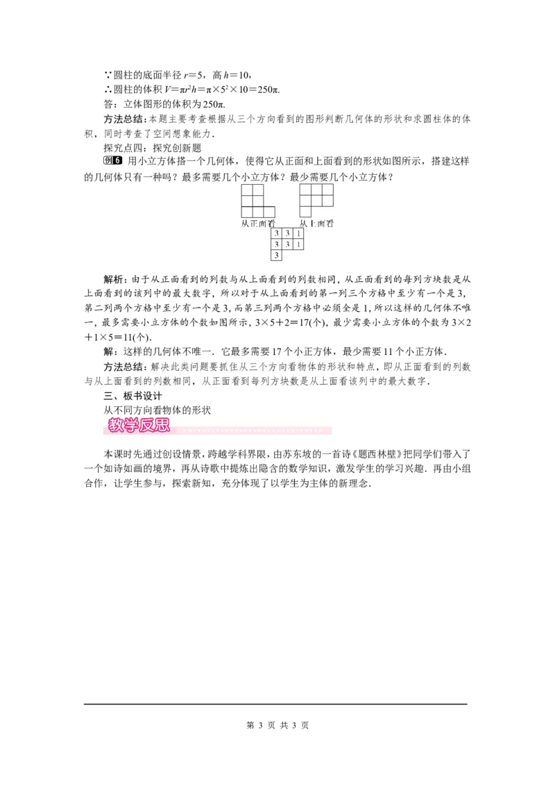 1.4从三个方向看物体的形状1_北师大初中数学_7上-北师大版初中数学_7上-初中数学北师大（旧版）赠送_03教案_全册教案（第1套）
