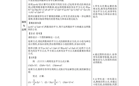1.3.3完全平方公式教学设计（表格式）2024-2025学年度北师大版数学七年级下册_北师大初中数学_7下-北师大版初中数学_7下-初中数学北师大版（2025春季新版）持续更新_3.教案(多套)