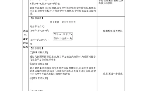 1.3.3完全平方公式教学设计（表格式）2024-2025学年度北师大版数学七年级下册_北师大初中数学_7下-北师大版初中数学_7下-初中数学北师大版（2025春季新版）持续更新_3.教案(多套)