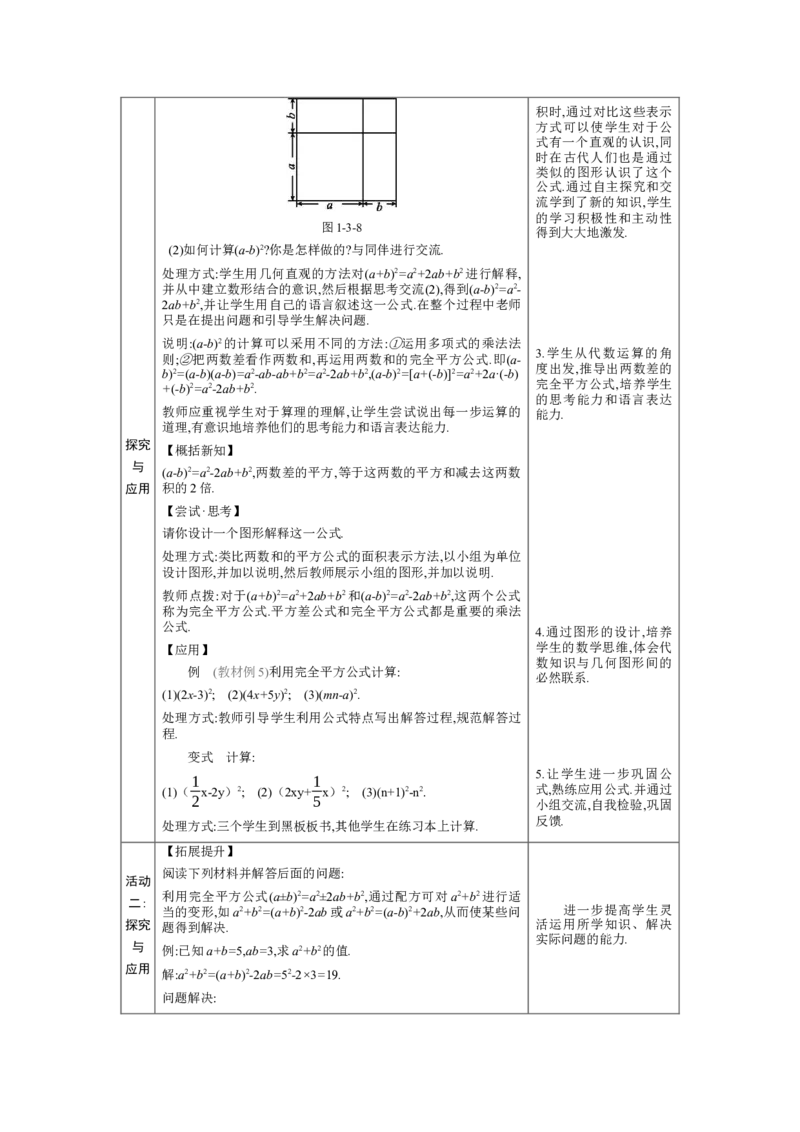 1.3.3完全平方公式教学设计（表格式）2024-2025学年度北师大版数学七年级下册_北师大初中数学_7下-北师大版初中数学_7下-初中数学北师大版（2025春季新版）持续更新_3.教案(多套)