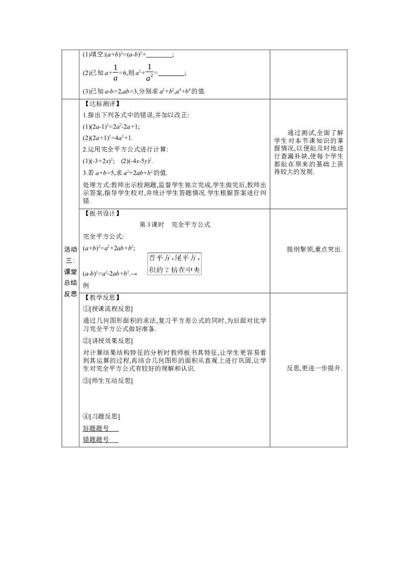 1.3.3完全平方公式教学设计（表格式）2024-2025学年度北师大版数学七年级下册_北师大初中数学_7下-北师大版初中数学_7下-初中数学北师大版（2025春季新版）持续更新_3.教案(多套)