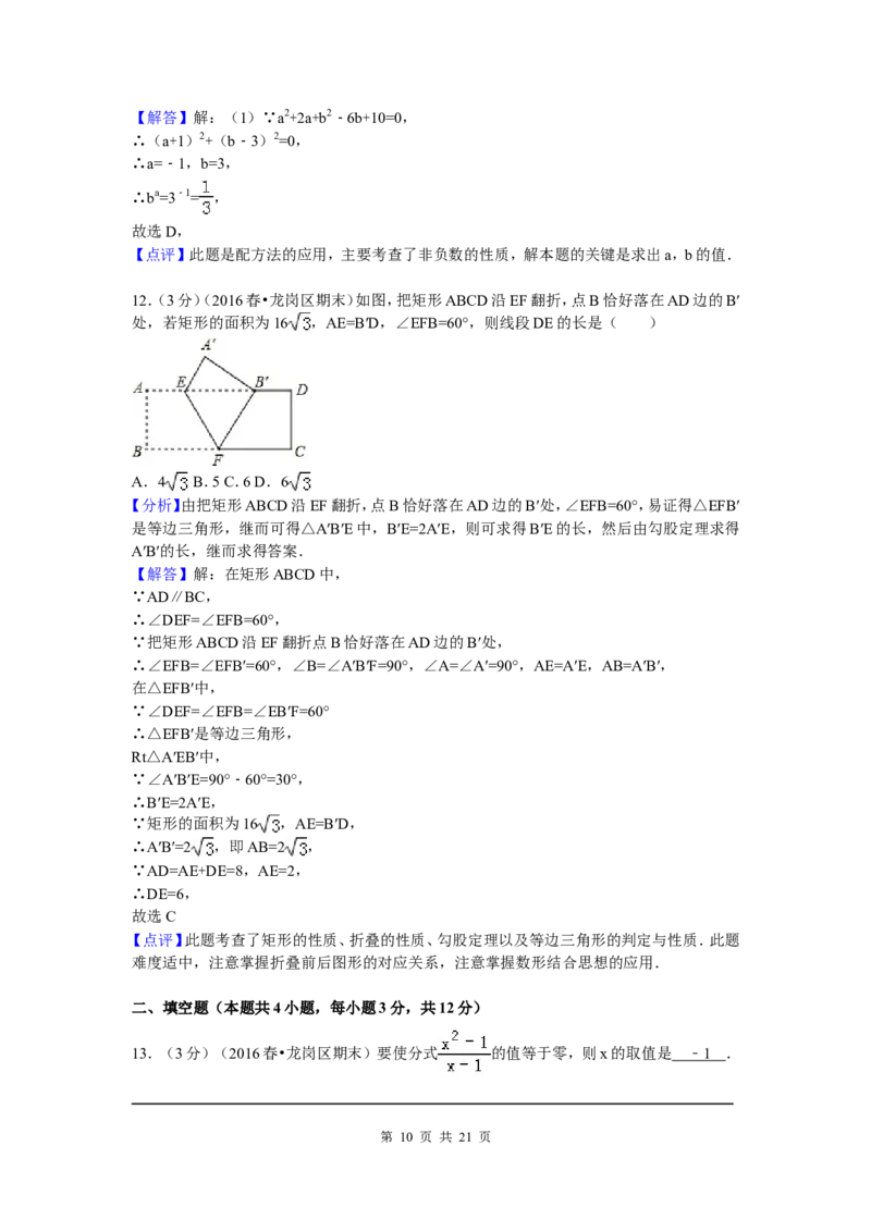 02、八年级下期末数学试卷_北师大初中数学_8下-北师大版初中数学_旧版-可参考_05习题试卷_4期末试卷_期末试题（7份）