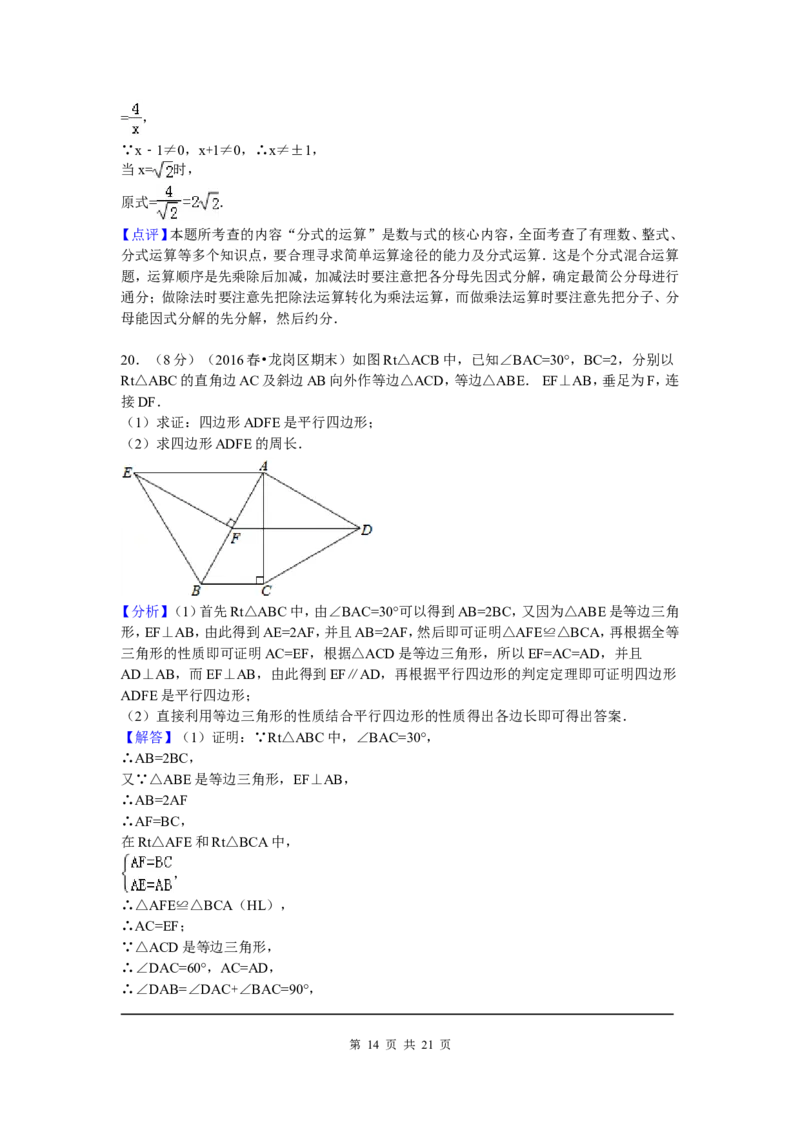 02、八年级下期末数学试卷_北师大初中数学_8下-北师大版初中数学_旧版-可参考_05习题试卷_4期末试卷_期末试题（7份）