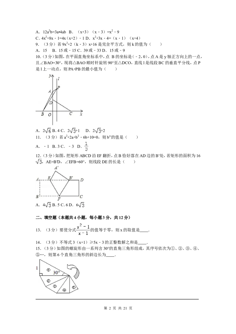 02、八年级下期末数学试卷_北师大初中数学_8下-北师大版初中数学_旧版-可参考_05习题试卷_4期末试卷_期末试题（7份）