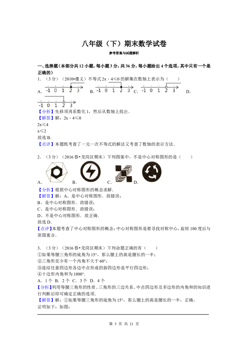 02、八年级下期末数学试卷_北师大初中数学_8下-北师大版初中数学_旧版-可参考_05习题试卷_4期末试卷_期末试题（7份）