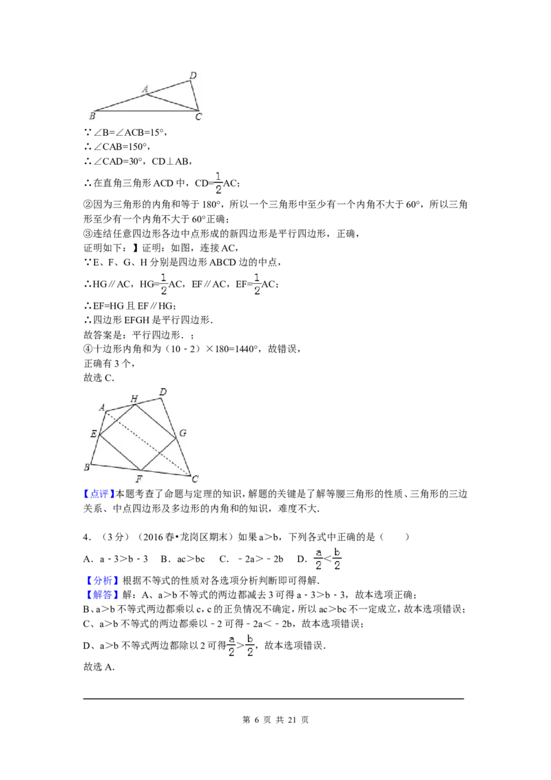 02、八年级下期末数学试卷_北师大初中数学_8下-北师大版初中数学_旧版-可参考_05习题试卷_4期末试卷_期末试题（7份）