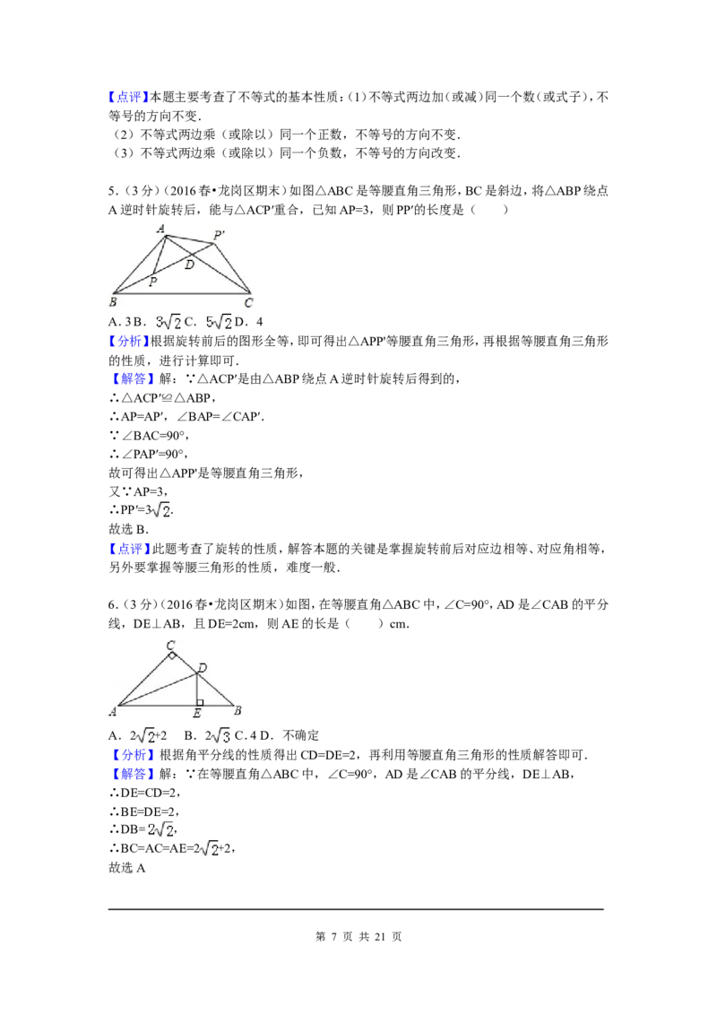 02、八年级下期末数学试卷_北师大初中数学_8下-北师大版初中数学_旧版-可参考_05习题试卷_4期末试卷_期末试题（7份）