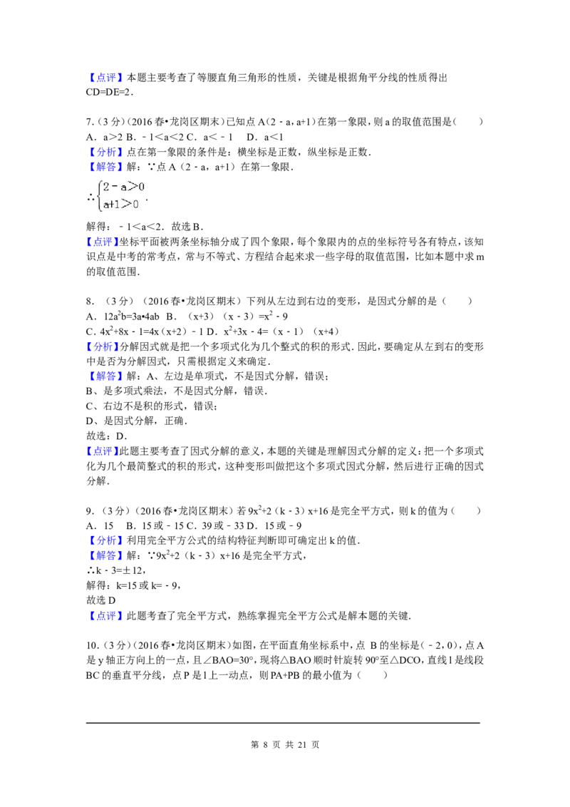 02、八年级下期末数学试卷_北师大初中数学_8下-北师大版初中数学_旧版-可参考_05习题试卷_4期末试卷_期末试题（7份）