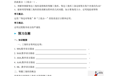 1.2.1等腰三角形的性质导学案_北师大初中数学_8下-北师大版初中数学_2026春新版_第二套-东方_01.北师大数学8下第2套课件+教案+单元设计26春更新中