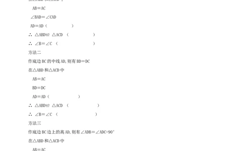1.2.1等腰三角形的性质导学案_北师大初中数学_8下-北师大版初中数学_2026春新版_第二套-东方_01.北师大数学8下第2套课件+教案+单元设计26春更新中