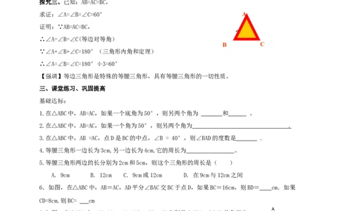 1.2.1等腰三角形的性质导学案_北师大初中数学_8下-北师大版初中数学_2026春新版_第二套-东方_01.北师大数学8下第2套课件+教案+单元设计26春更新中