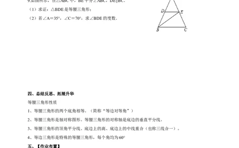 1.2.1等腰三角形的性质导学案_北师大初中数学_8下-北师大版初中数学_2026春新版_第二套-东方_01.北师大数学8下第2套课件+教案+单元设计26春更新中