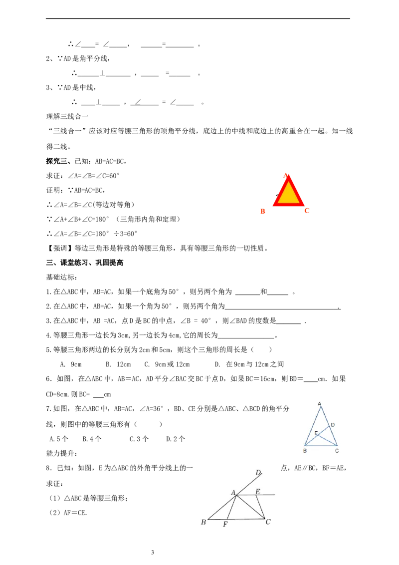 1.2.1等腰三角形的性质导学案_北师大初中数学_8下-北师大版初中数学_2026春新版_第二套-东方_01.北师大数学8下第2套课件+教案+单元设计26春更新中