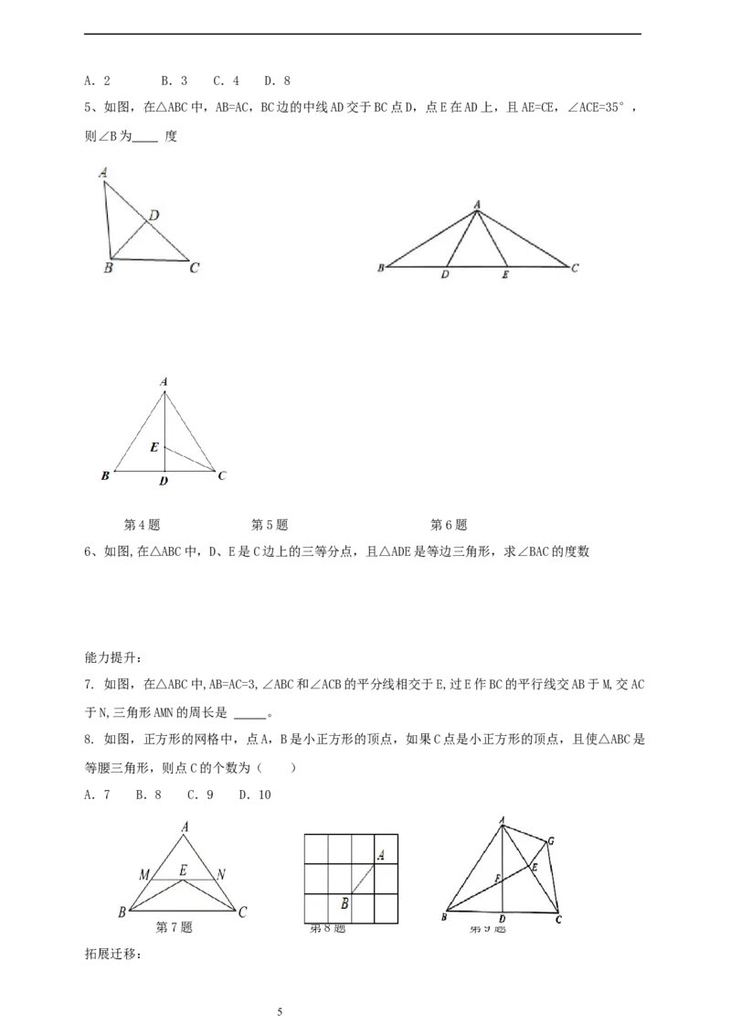 1.2.1等腰三角形的性质导学案_北师大初中数学_8下-北师大版初中数学_2026春新版_第二套-东方_01.北师大数学8下第2套课件+教案+单元设计26春更新中
