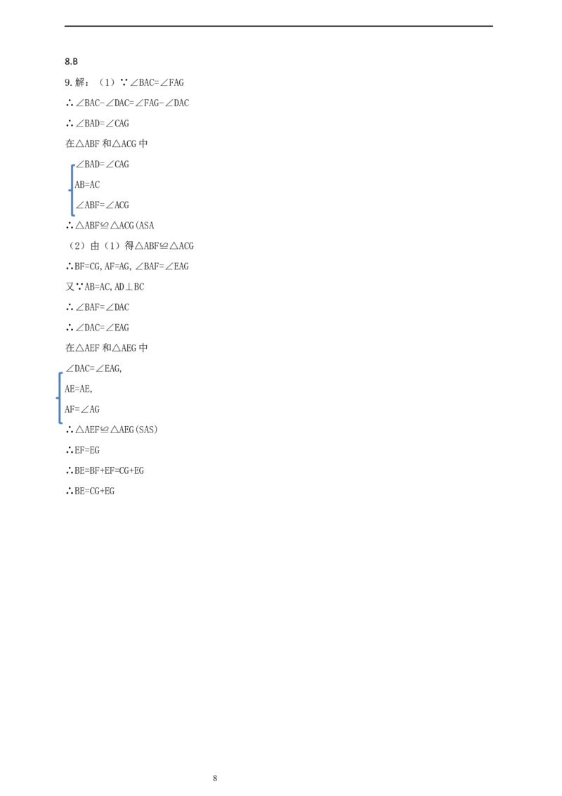 1.2.1等腰三角形的性质导学案_北师大初中数学_8下-北师大版初中数学_2026春新版_第二套-东方_01.北师大数学8下第2套课件+教案+单元设计26春更新中