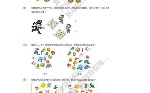 课本+自我巩固+课堂落实_《爱学习》小学初中数学和奥数资料_高斯数学爱学习课件_4奥数思维创新_一年级高斯数学思维创新_暑数学1阶思维创新
