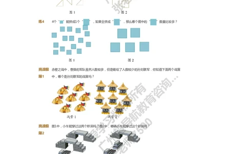 课本+自我巩固+课堂落实_《爱学习》小学初中数学和奥数资料_高斯数学爱学习课件_4奥数思维创新_一年级高斯数学思维创新_暑数学1阶思维创新