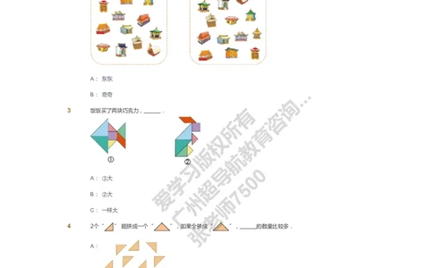 课本+自我巩固+课堂落实_《爱学习》小学初中数学和奥数资料_高斯数学爱学习课件_4奥数思维创新_一年级高斯数学思维创新_暑数学1阶思维创新