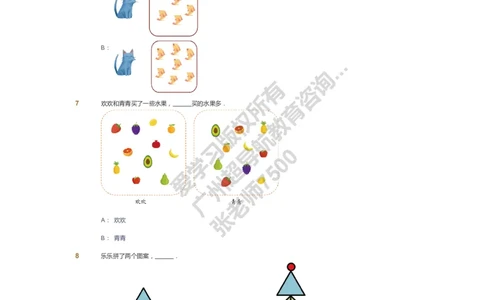 课本+自我巩固+课堂落实_《爱学习》小学初中数学和奥数资料_高斯数学爱学习课件_4奥数思维创新_一年级高斯数学思维创新_暑数学1阶思维创新