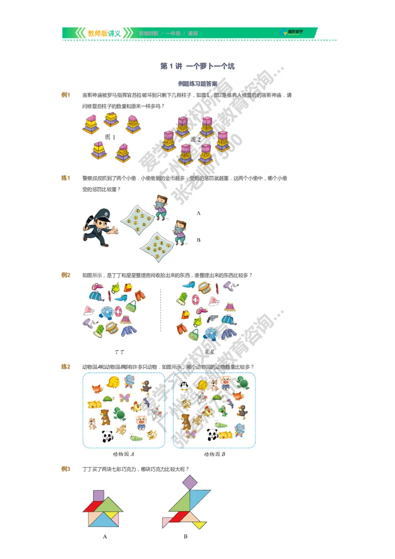 课本+自我巩固+课堂落实_《爱学习》小学初中数学和奥数资料_高斯数学爱学习课件_4奥数思维创新_一年级高斯数学思维创新_暑数学1阶思维创新