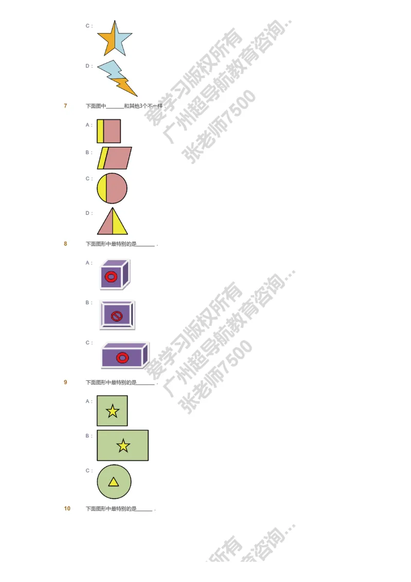 课本+自我巩固+课堂落实_《爱学习》小学初中数学和奥数资料_高斯数学爱学习课件_4奥数思维创新_一年级高斯数学思维创新_暑数学1阶思维创新