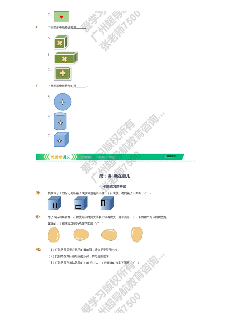 课本+自我巩固+课堂落实_《爱学习》小学初中数学和奥数资料_高斯数学爱学习课件_4奥数思维创新_一年级高斯数学思维创新_暑数学1阶思维创新
