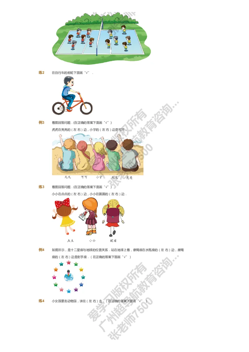 课本+自我巩固+课堂落实_《爱学习》小学初中数学和奥数资料_高斯数学爱学习课件_4奥数思维创新_一年级高斯数学思维创新_暑数学1阶思维创新