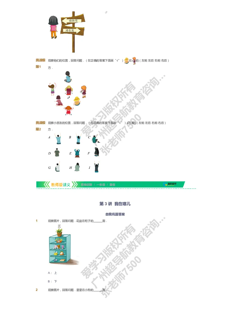 课本+自我巩固+课堂落实_《爱学习》小学初中数学和奥数资料_高斯数学爱学习课件_4奥数思维创新_一年级高斯数学思维创新_暑数学1阶思维创新