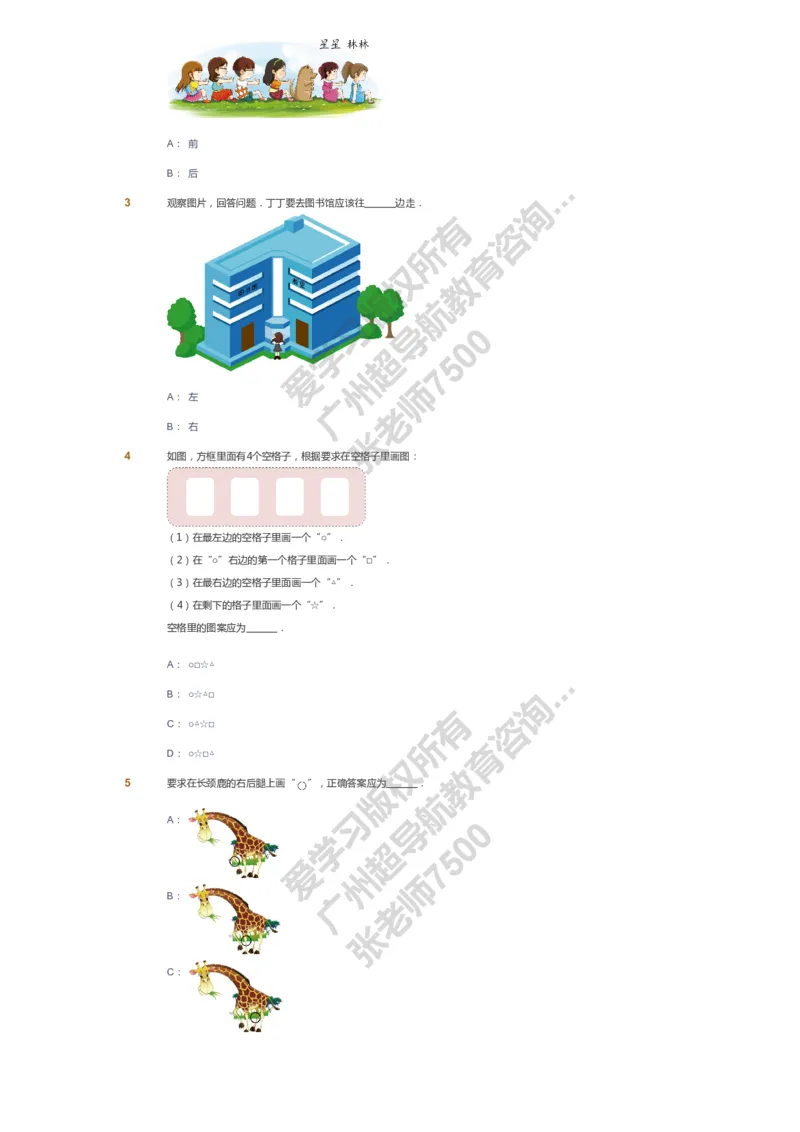 课本+自我巩固+课堂落实_《爱学习》小学初中数学和奥数资料_高斯数学爱学习课件_4奥数思维创新_一年级高斯数学思维创新_暑数学1阶思维创新