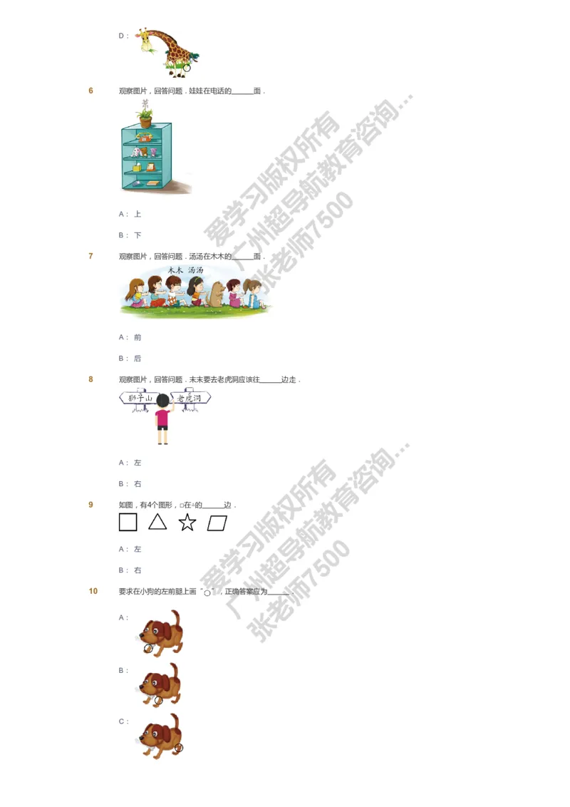 课本+自我巩固+课堂落实_《爱学习》小学初中数学和奥数资料_高斯数学爱学习课件_4奥数思维创新_一年级高斯数学思维创新_暑数学1阶思维创新