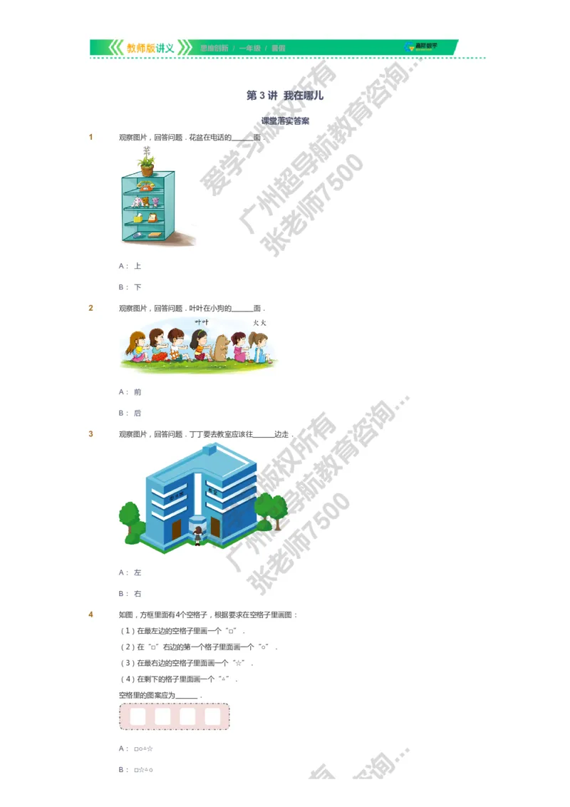 课本+自我巩固+课堂落实_《爱学习》小学初中数学和奥数资料_高斯数学爱学习课件_4奥数思维创新_一年级高斯数学思维创新_暑数学1阶思维创新
