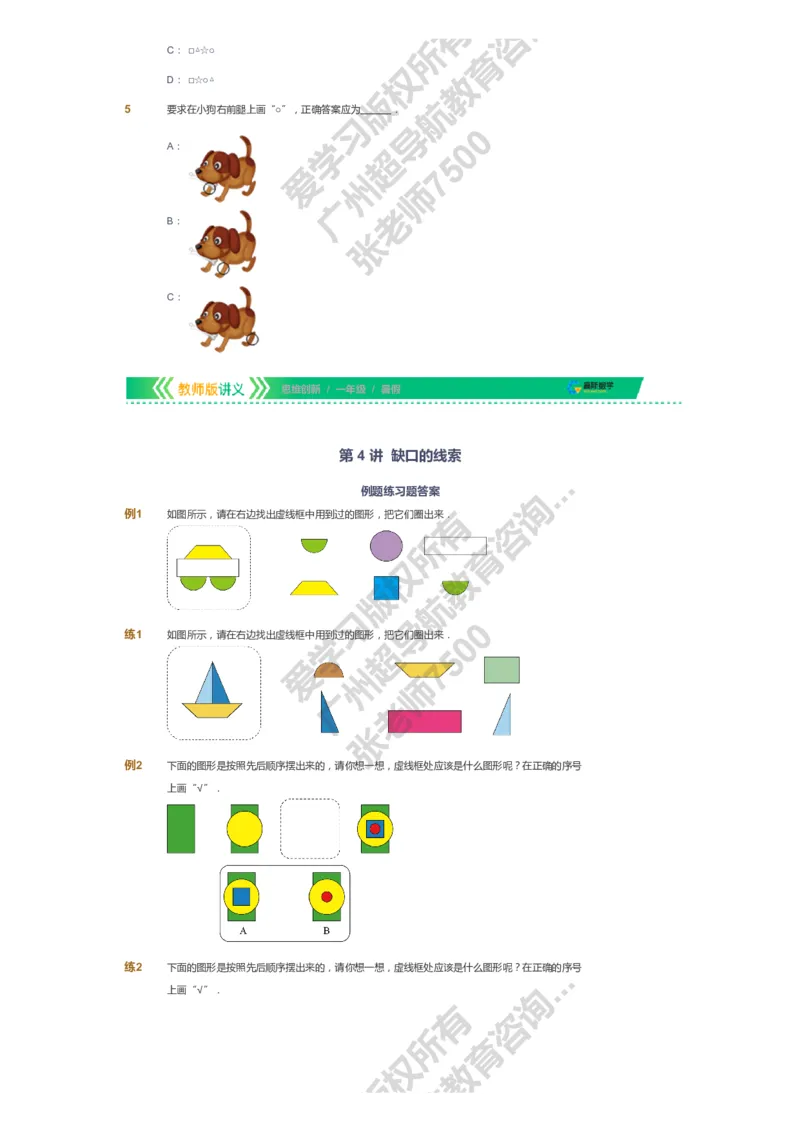 课本+自我巩固+课堂落实_《爱学习》小学初中数学和奥数资料_高斯数学爱学习课件_4奥数思维创新_一年级高斯数学思维创新_暑数学1阶思维创新