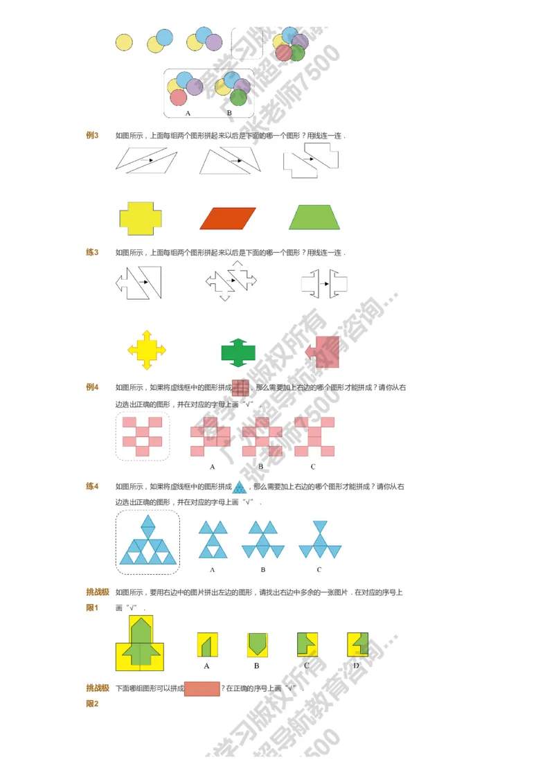 课本+自我巩固+课堂落实_《爱学习》小学初中数学和奥数资料_高斯数学爱学习课件_4奥数思维创新_一年级高斯数学思维创新_暑数学1阶思维创新
