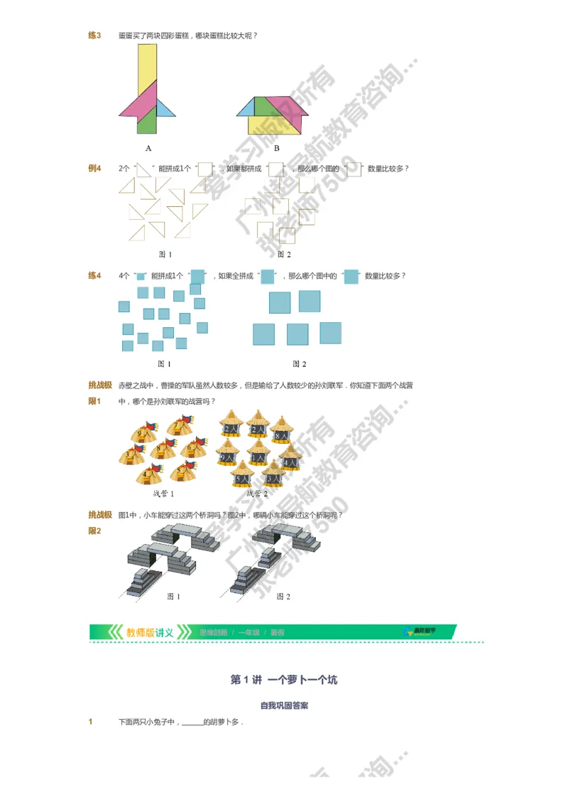 课本+自我巩固+课堂落实_《爱学习》小学初中数学和奥数资料_高斯数学爱学习课件_4奥数思维创新_一年级高斯数学思维创新_暑数学1阶思维创新