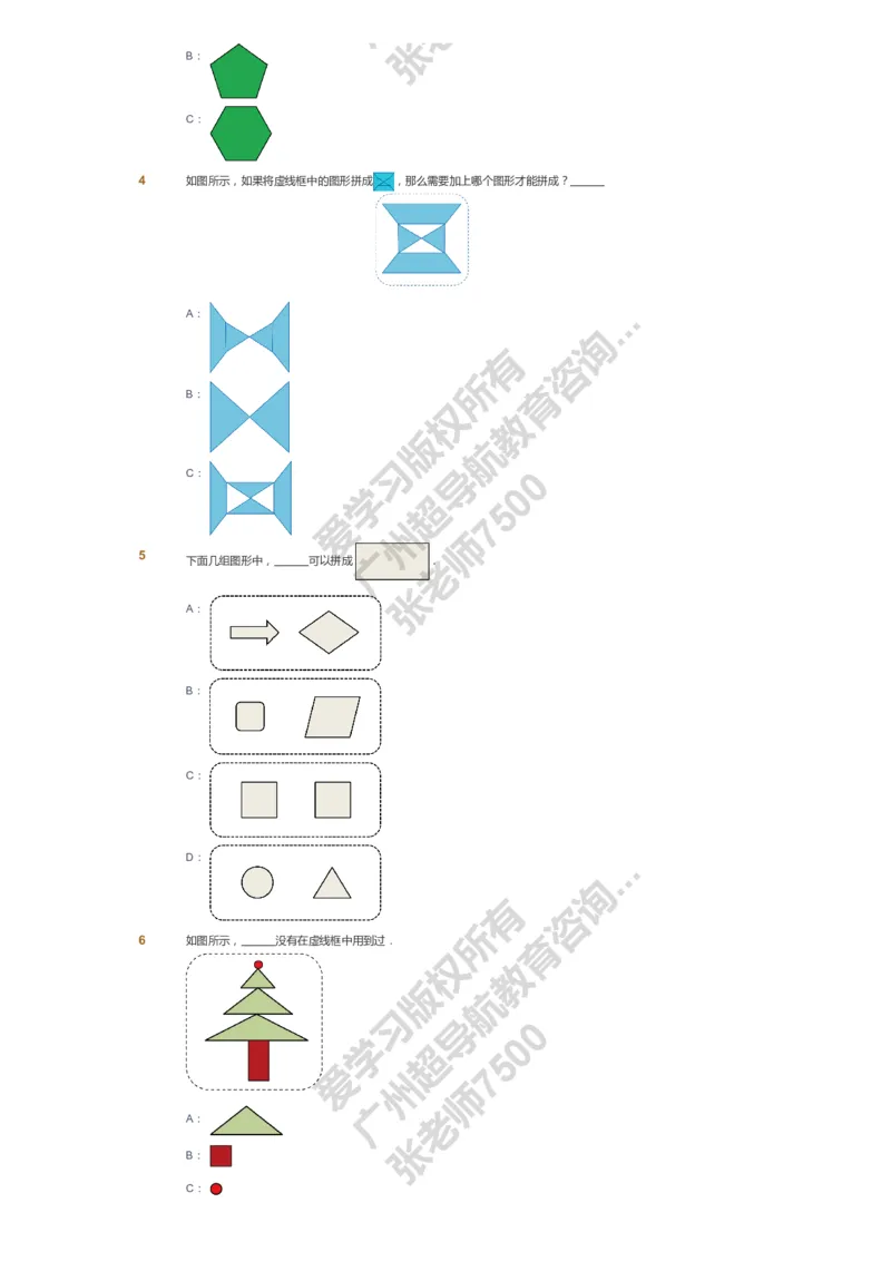 课本+自我巩固+课堂落实_《爱学习》小学初中数学和奥数资料_高斯数学爱学习课件_4奥数思维创新_一年级高斯数学思维创新_暑数学1阶思维创新