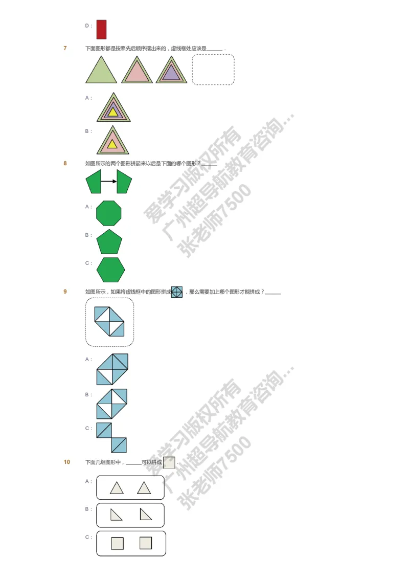 课本+自我巩固+课堂落实_《爱学习》小学初中数学和奥数资料_高斯数学爱学习课件_4奥数思维创新_一年级高斯数学思维创新_暑数学1阶思维创新