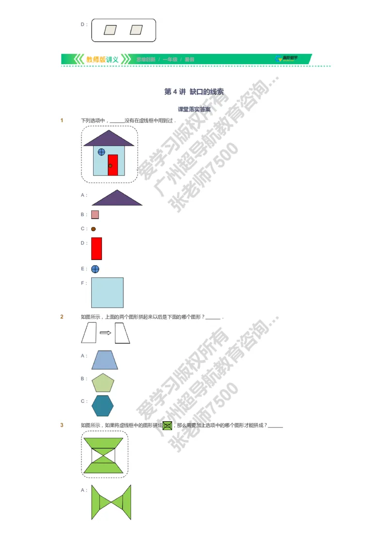 课本+自我巩固+课堂落实_《爱学习》小学初中数学和奥数资料_高斯数学爱学习课件_4奥数思维创新_一年级高斯数学思维创新_暑数学1阶思维创新