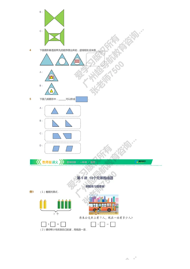 课本+自我巩固+课堂落实_《爱学习》小学初中数学和奥数资料_高斯数学爱学习课件_4奥数思维创新_一年级高斯数学思维创新_暑数学1阶思维创新